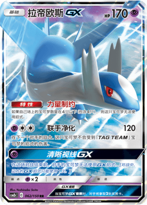 Latios GX
