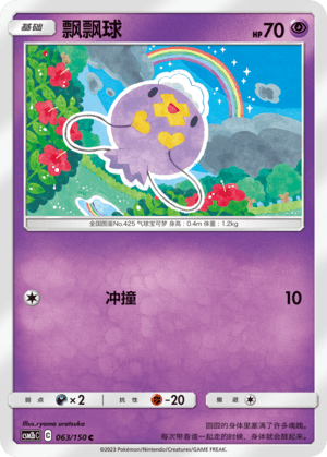 Drifloon