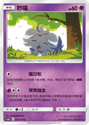 Espurr