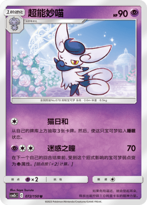 Meowstic