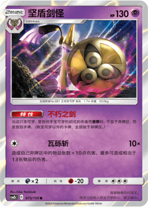 Aegislash