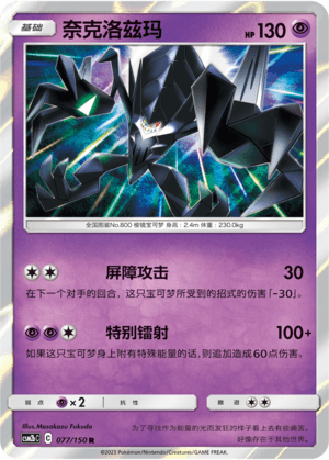 Necrozma