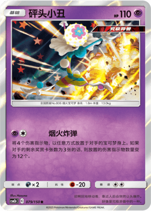 Blacephalon