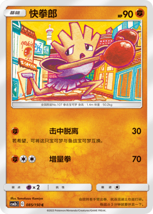 Hitmonchan