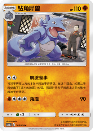 Rhydon