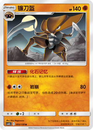 Kabutops