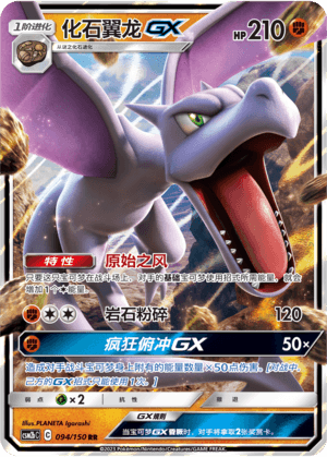 Aerodactyl GX