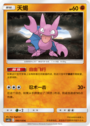 Gligar