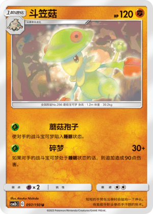 Breloom