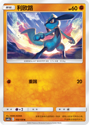 Riolu