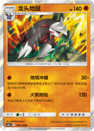 Excadrill