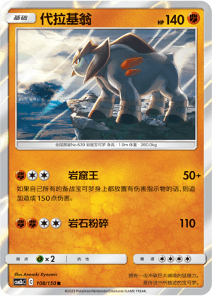 Terrakion