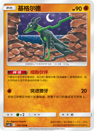 Zygarde