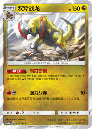 Haxorus