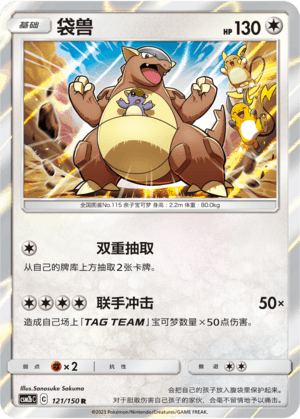 Kangaskhan