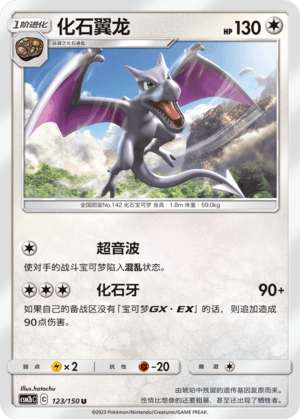 Aerodactyl