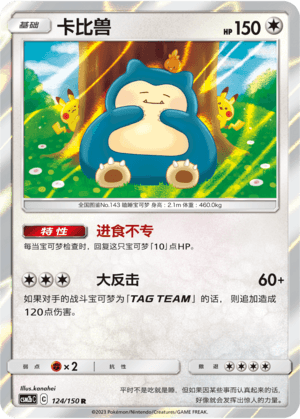 Snorlax
