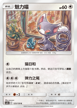 Glameow