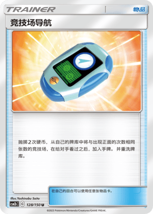 竞技场导航