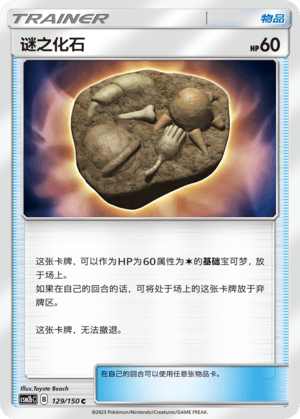 谜之化石