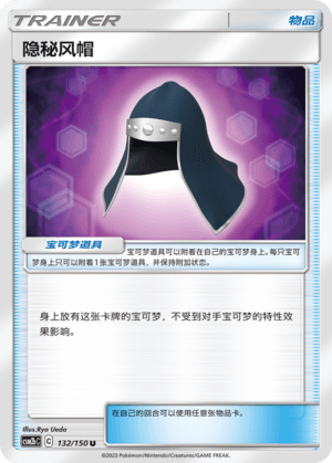 隐秘风帽