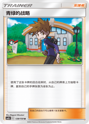 青绿的战略