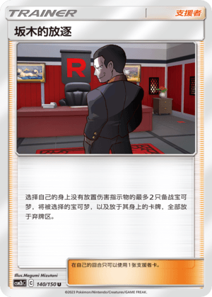 坂木的放逐