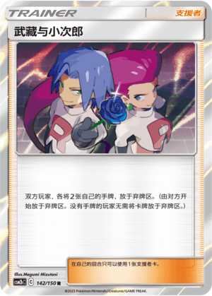 Jessie & James
