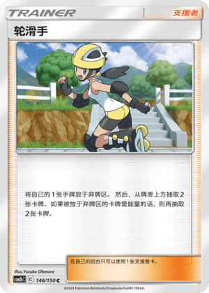 Roller Skater