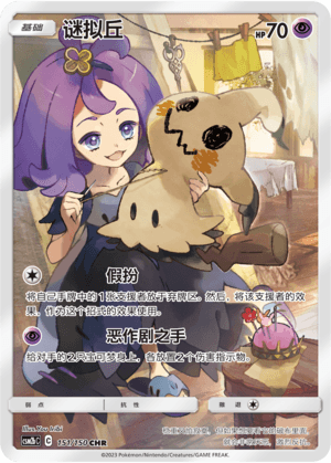 Mimikyu