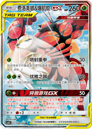 费洛美螂&爆肌蚊GX