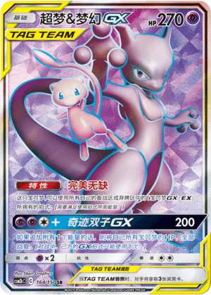 超梦&梦幻GX