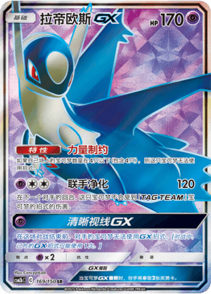 Latios GX
