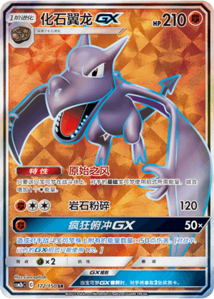 Aerodactyl GX