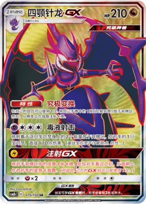 Naganadel GX