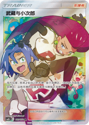 Jessie & James