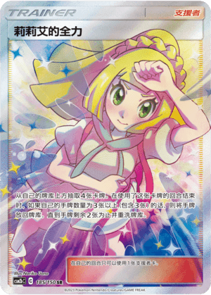 Lillie's Full Force