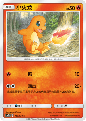 Charmander