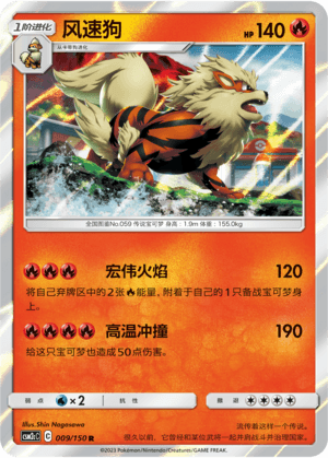 Arcanine