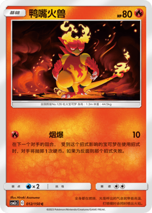Magmar