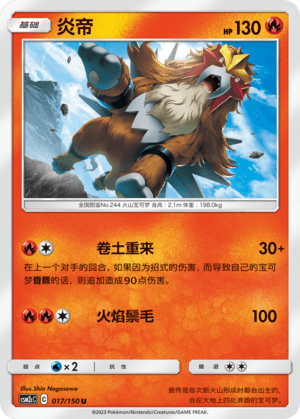 Entei