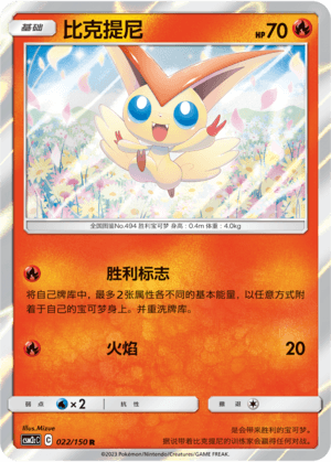 Victini