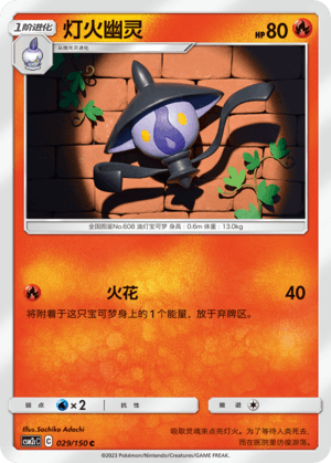 Lampent