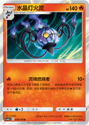 Chandelure