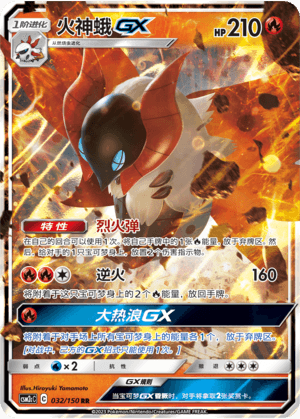 Volcarona GX