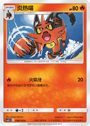Torracat
