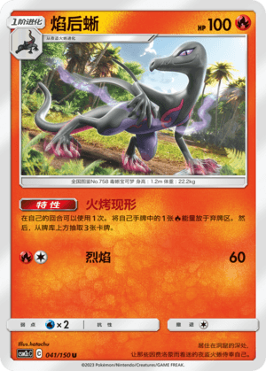 Salazzle