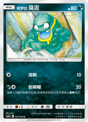 Grimer
