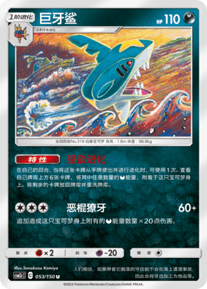 Sharpedo