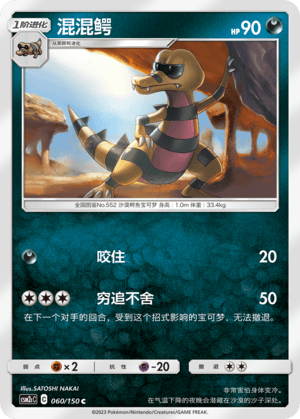 Krokorok